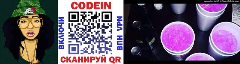 Купить  Заводоуковск  Кодеин напиток Lean (лин) 